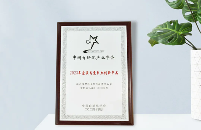 R-6000 Series Barcode Reader Clinches Innovation Award