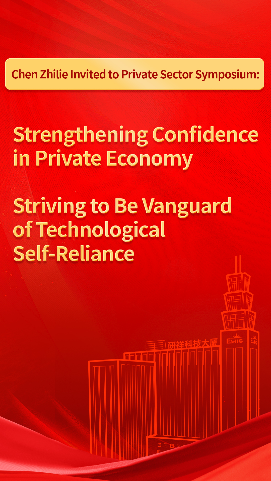 Chen Zhilie Declares: "This Marks Another Long-Acting 'Reassurance Pill' for Our Sector!"